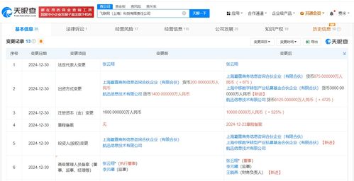 中國移動(dòng)旗下基金入股飛聯(lián)網(wǎng) 后者為航空互聯(lián)網(wǎng)服務(wù)商