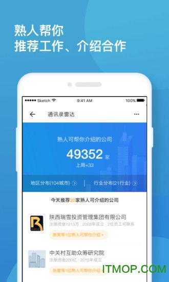 找到app官方下載 找到商業(yè)信息查詢與社交軟件下載 v6.24.0.01221100 安卓版 it貓撲網