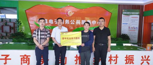 漳縣人社局掛牌漳縣電子商務公共服務中心 青年就業(yè)見習基地